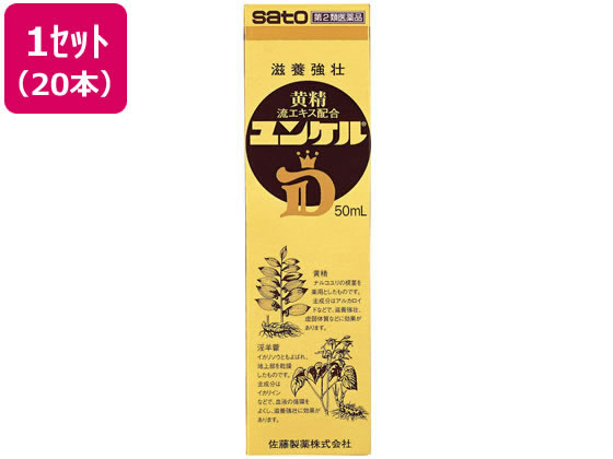 【第2類医薬品】薬)佐藤製薬 ユンケルD 50ml×20本 ミニドリンク剤 肉体疲労 滋養強壮 医薬品