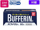 【第(2)類医薬品】★薬)ライオン バファリンA 80錠×5箱 錠剤 解熱鎮痛薬 痛み止め 風邪薬 医薬品