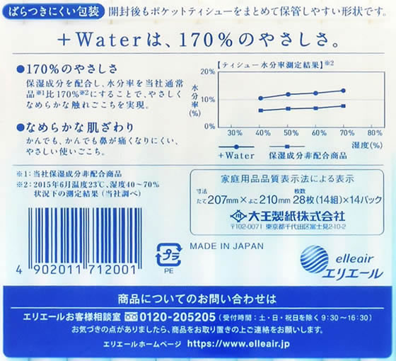 大王製紙 エリエール +Water ポケットティシュー 14組×14個パック 保湿 まとめ買い ポケットティッシュ