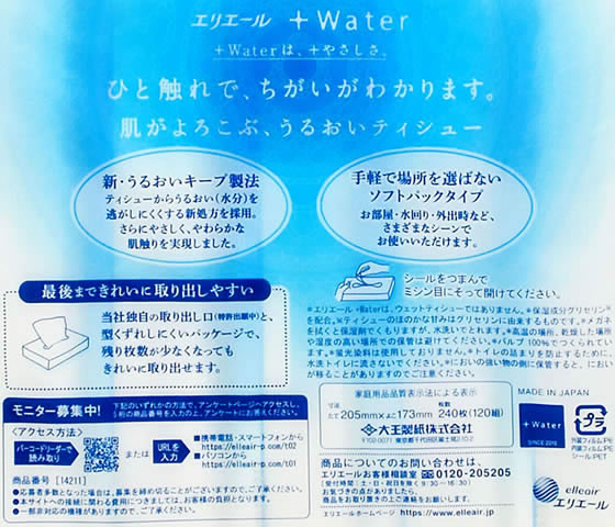 大王製紙 エリエール +Water ソフトパックティシュー 120組×5個パック 箱なし ソフトティッシュペーパー 保湿ティッシュペーパー
