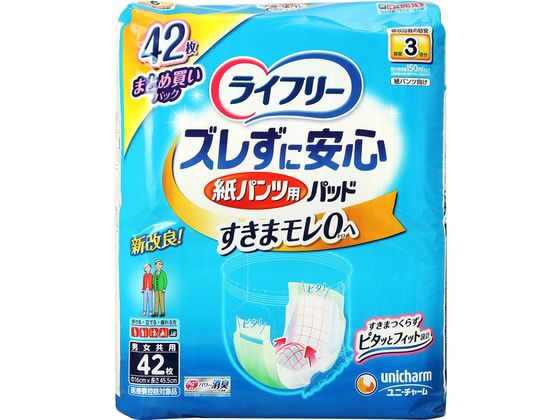 【商品説明】吸収回数の目安排尿3回分(1回の排尿量150mLとして上記数値はメーカー測定方法によるもの)歩ける・立てる・座れる方男女共用Ag+配合パワー消臭トリプル効果*アンモニア・硫化水素・ジメチルアミンについての消臭効果ありご本人でも交換しやすい紙パンツ専用の尿とりパッド広げる手間がかからない二つ折り形状パンツの中でピタッとくっつく紙をはがす手間のない何度でもつけはずし出来るズレ止めテープ【仕様】●ライフリーズレずにあんしん紙パンツ用尿とりパッド3回●紙パンツ専用尿取りパッド●歩ける・立てる・座れる方●男女共用●サイズ：巾16×45．5cm●吸収回数の目安：約3回分（1回の排尿量150mlとして）●日本製●医療費控除対象品●注文単位：1パック（42枚）【備考】※メーカーの都合により、パッケージ・仕様等は予告なく変更になる場合がございます。【検索用キーワード】　ユニ・チャーム　ゆに・ちゃーむ　unicharm　ユニチャーム　ゆにちゃーむ　介護用品　排泄ケア　紙パンツ専用　尿とりパッド　長時間用　ライフリーズレずに安心紙パンツ用パッド3回長時間42枚　ライフリー　ズレずに安心　紙パンツ用パッド　らいふりー　紙パンツ用　パッド　ぱっど　すきまモレ0　パッと広がる　ピタッとくっつく」　排尿3回分　歩ける　立てる　座れる　男女共用　Ag＋配合　パワー消臭　紙パンツ専用　尿とりパッド　ズレ止めテープ　3回分　日本製　医療費控除対象品　1パック　42枚　介護介助用品　排泄ケア　X615MEすきまモレ0へ「パッと広がり、ピタッとくっつく」