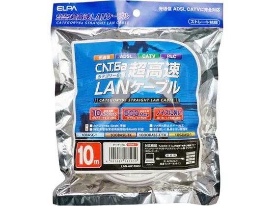 【お取り寄せ】朝日電器 LANケーブル CAT6a 10M LAN-A610(W) カテゴリー6対応 LANケーブル 配線
