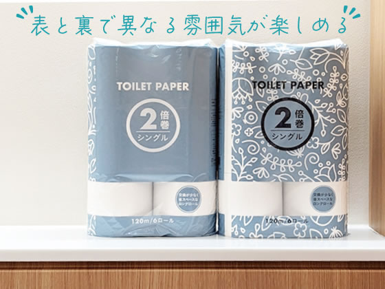 トイレットペーパー 2倍巻き 120m シ