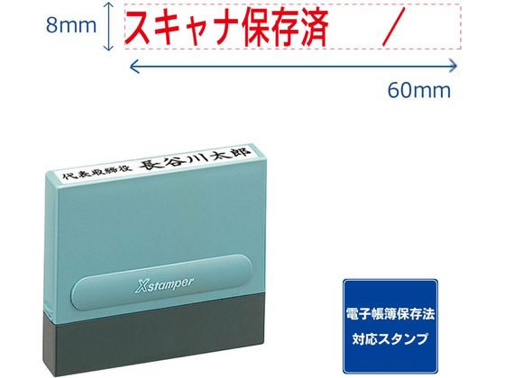 【お取り寄せ】シヤチハタ 一行印0860号 スキャナ保存済 赤インキ XH-0860-62R シャチハタ科目印 ビジネス印 ビジネススタンプ ネーム印 スタンプ