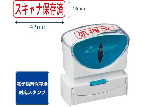 【お取り寄せ】シヤチハタ ビジネス キャップレスB型 スキャナ保存済 赤インキ X2-BC-76R 事務用語 ビジネス印 ビジネススタンプ ネーム印 スタンプ