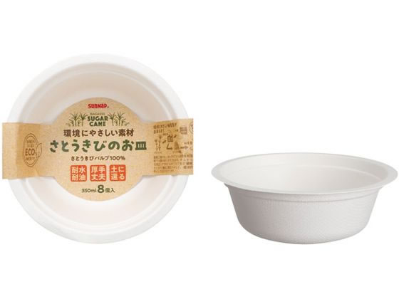 サンナップ さとうきびのお皿 350ml 8枚入 P-350SOM 使いきり皿 テイクアウト 使いきり食器 キッチン テーブル