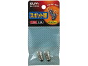 【お取り寄せ】朝日電器 スポット球2.5V 0.5A 2個 GA-11NH(C) 懐中電灯 ライト 照明器具 ランプ