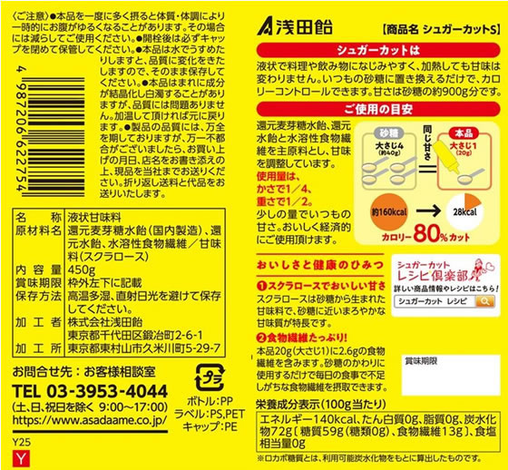 浅田飴 シュガーカットS 450g バランス栄養食品 栄養補助食品 栄養ドリンク 健康食品 jetprice-10646260 JET PRICE サンプル画像2