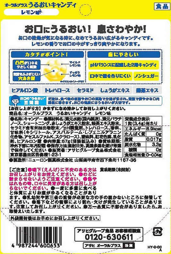 アサヒグループ食品 オーラルプラス うるおいキャンディ レモン味 キャンディ 飴 グミ タブレット お菓子 jetprice-10646741 JET PRICE サンプル画像2