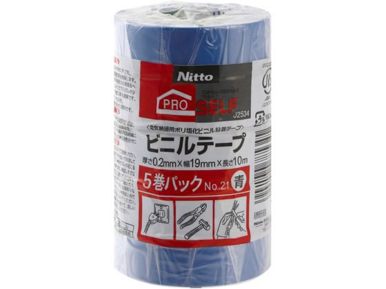 ニトムズ 絶縁テープ 青