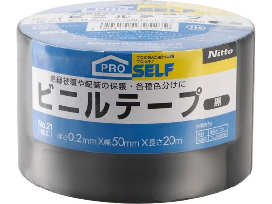 ニトムズ ビニルテープ No.21 黒 幅広 50mm×20m J3427 ビニールテープ ガムテープ 粘着テープ