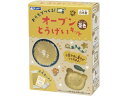 【お取り寄せ】銀鳥産業 オーブンとうげいキット 茶 283-233 ねんど 図画 工作 教材 学童用品