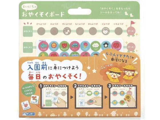 【お取り寄せ】銀鳥産業 まいにちのおやくそくボード 484-060 知育教育 教材 学童用品