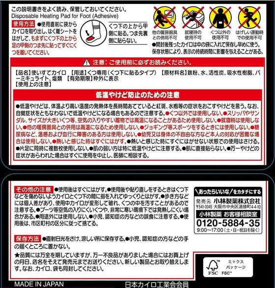 小林製薬 桐灰カイロくつ下用甲に貼る 黒 30個入(15足分) カイロ メディカル 2