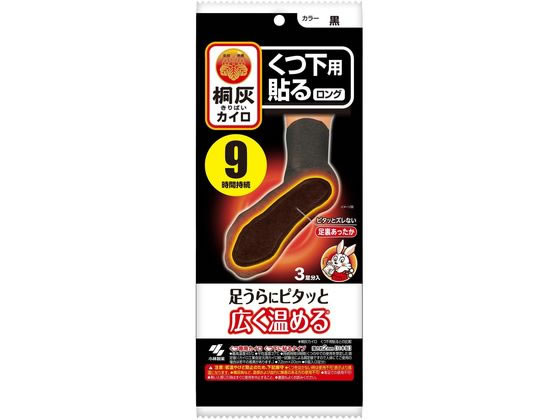 小林製薬 桐灰カイロくつ下用貼るロング 黒 6個入(3足分) カイロ メディカル