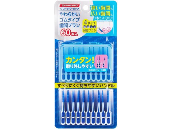 【商品説明】やわらかい使い心地のゴムタイプ歯間ブラシ。1本でSSS・SS・S・Mの4タイプに対応。すべりにくいゴムクリップ。【仕様】●内容量：60本●生産国：中国●メーカー：デンタルプロ【備考】※メーカーの都合により、パッケージ・仕様等は予告なく変更になる場合がございます。【検索用キーワード】デンタルプロ　でんたるぷろ　ソフトラバーピック　ソフトタイプ　ラバーピック　60本入　60本　口腔ケア　デンタルケア　歯間ブラシ　オーラルケア　オーラルケアグッズ　X472MHやわらかい先端ゴムタイプの歯間ブラシ