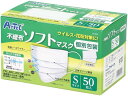 【お取り寄せ】アーテック 不織布ソフトマスク(個包装)Sサイズ 50枚入 51805