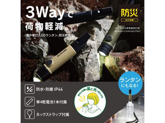 【お取り寄せ】エレコム 懐中電灯 乾電池式 笛 LEDライト 防災 ベージュ 懐中電灯 ライト 照明器具 家電 jetprice-10647103 JET PRICE サンプル画像2
