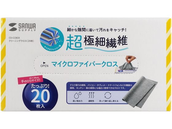 【お取り寄せ】サンワサプライ クリーニングクロス(20枚) CD-CCBOX
