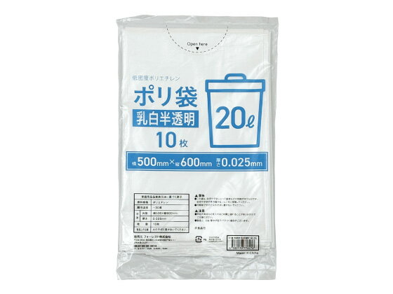 Forestway ポリ袋 乳白半透明 20L 10枚 