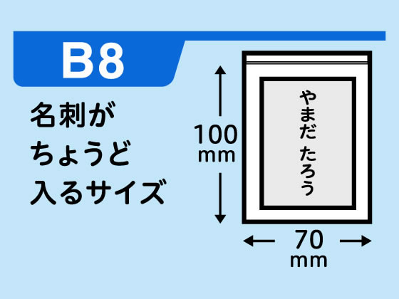 チャック袋 0.04厚 B8 100×70mm 100枚 Forestway ストックバッグ ストックバック チャック付きポリ袋 ジップ ジッパー袋 チャック付ポリ袋 厚さ0．04mm ポリ袋