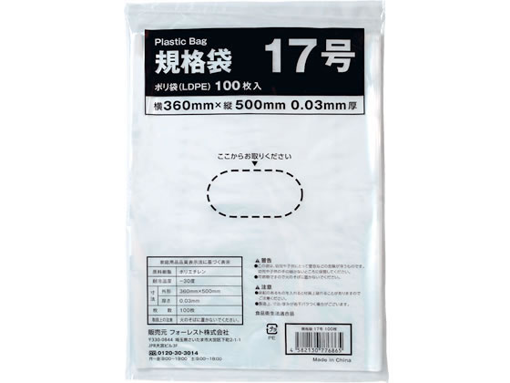 規格袋 LDPE 17号 透明 100枚 Forestway ビニール袋 ゴミ袋 ツルツルタイプ ポリ規格袋 厚さ0．03mm ポリ袋