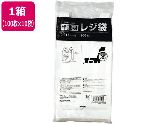 レジ袋 半透明 35号 100枚×10袋 Forestway 手さげ袋 買い物袋 ゴミ袋 保存 保管 ビニール袋 東日本35号 まとめ買い 箱買い 買いだめ 買い置き 業務用 レジ袋 半透明