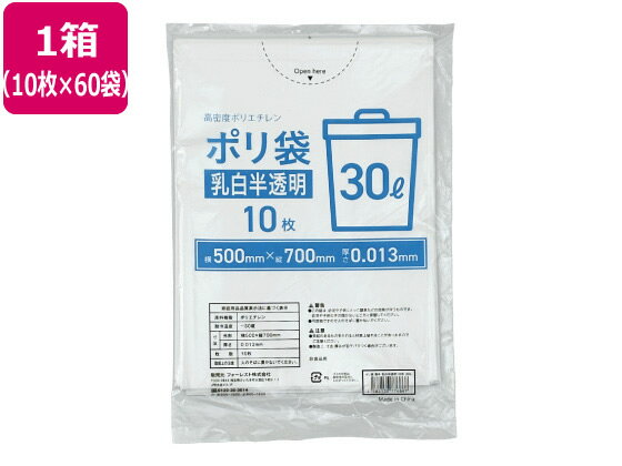 ゴミ袋薄手 乳白半透明 30L 10枚×60袋 Forestway 業務用 まとめ買い 大容量 箱売り 箱買い 30リットル 0.013 乳白色ゴミ袋 業務用ゴミ袋 大量 半透明タイプ ゴミ袋 ゴミ箱 清掃