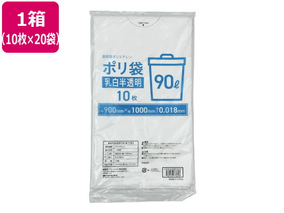 ゴミ袋薄手 乳白半透明 90L 10枚×20袋 Forestway 業務用 まとめ買い 大容量 箱売り 箱買い 90リットル 0.018 乳白色ゴミ袋 業務用ゴミ袋 大量 半透明タイプ ゴミ袋 ゴミ箱 清掃