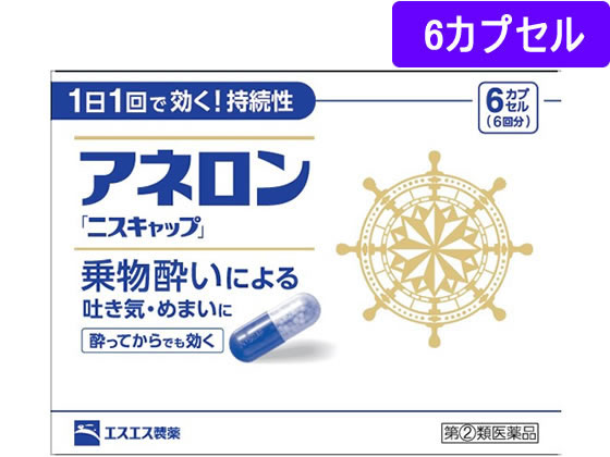 【第(2)類医薬品】薬)エスエス製薬 アネロン[ニスキャップ] 6カプセル カプセル 乗り物酔い止め 眠気ざまし 医薬品