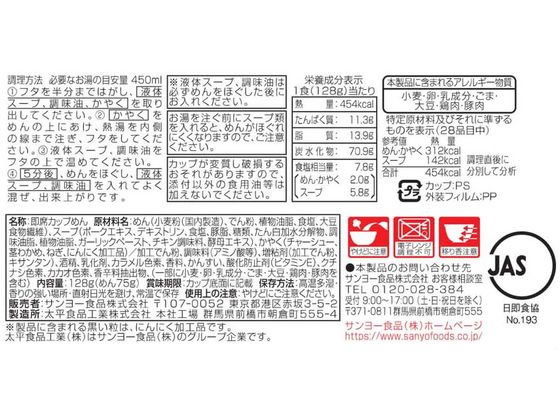 サンヨー食品 名店の味 桂花熊本マー油豚骨 カップラーメン カップ麺 ラーメン インスタント レトルト 食品 jetprice-10649049 JET PRICE サンプル画像2