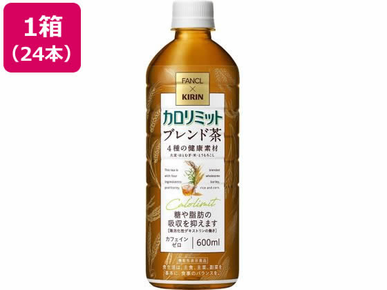 【商品説明】KIRINとFANCLの共同開発。ロングセラー食事サポートブランドの「カロリミット」から、ブレンド茶が新登場。難消化性デキストリンの働きで、食事の糖や脂肪の吸収を抑えます。体にやさしいカフェインゼロ。【仕様】●注文単位：1箱（600ml×24本）【機能性関与成分】難消化性デキストリン（食物繊維として）5g【届出番号】H1252【届出表示】本品には難消化性デキストリン（食物繊維として）が含まれています。難消化性デキストリン（食物繊維として）には、食事から摂取した糖や脂肪の吸収を抑える機能があることが報告されています。【摂取目安量】お食事の際に1本（600ml）、1日1回を目安にお飲みください。【摂取上の注意】多量摂取によって、疾病が治癒したり、より健康が増進するものではありません。飲みすぎ、あるいは体質・体調により、おなかがゆるくなることがあります。食生活は、主食、主菜、副菜を基本に、食事のバランスを。生産国：日本商品区分：機能性表示食品メーカー：キリンビバレッジ株式会社【備考】※メーカーの都合により、パッケージ・仕様等は予告なく変更になる場合がございます。【検索用キーワード】キリンビバレッジ　きりんびばれっじ　KirinBeverage　カロリミットブレンド茶　カロリミット　ブレンド茶　かろりみっとぶれんどちゃ　カロリミットブレンドチャ　日本茶　にほんちゃ　600ml　600ミリリットル　1箱　24本　大麦　おおむぎ　オオムギ　はとむぎ　ハトムギ　米　こめ　コメ　とうもろこし　トウモロコシ　小容量　ペットボトル飲料　ケース売り　FANCL共同開発　ファンケル共同開発　機能性表示食品　きのうせいひょうじしょくひん　お茶　その他茶　X326MK食事の糖や脂肪の吸収を抑える、「カロリミット」ブランドのブレンド茶