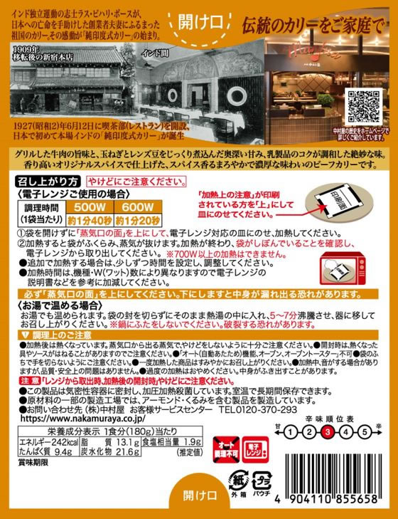 中村屋 インドカリー 濃厚ビーフ 180g レトルトカレー カレー ハヤシライス インスタント レトルト 食品 jetprice-10649023 JET PRICE サンプル画像3
