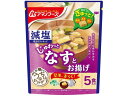 アマノフーズ 減塩 うちのおみそ汁 なすとお揚げ 5食 味噌汁 おみそ汁 スープ インスタント食品 レトルト食品