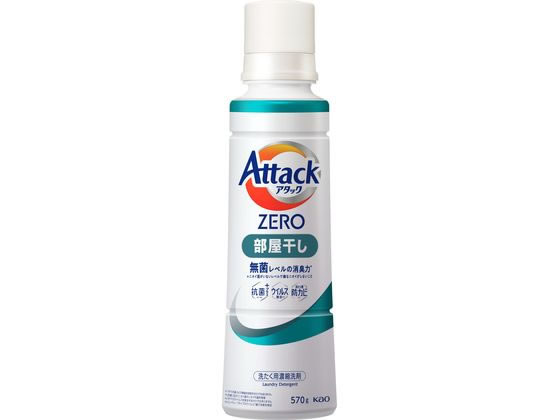 KAO アタックZERO 部屋干し 大サイズ 本体 570g 液体タイプ 衣料用洗剤 洗剤 清掃