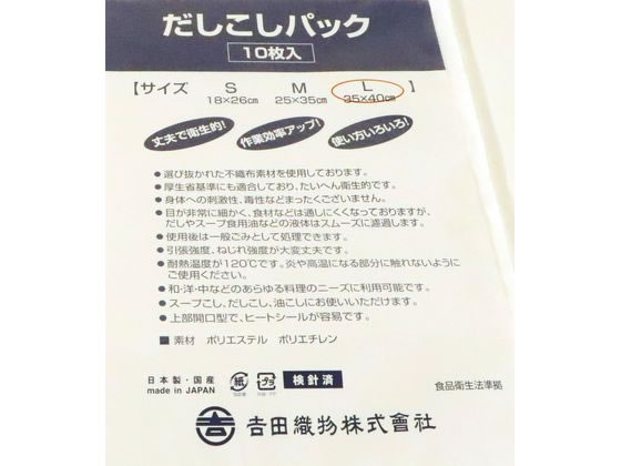 【お取り寄せ】カンダ だしこしパック 10枚 L 049080 オイルポット 油こし 鍋 フライパン 厨房 キッチン jetprice-10648967 JET PRICE サンプル画像2