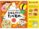 【お取り寄せ】アーテック きってはってぬって絵本作り たべもの 007443 知育教育 教材 学童用品(4)