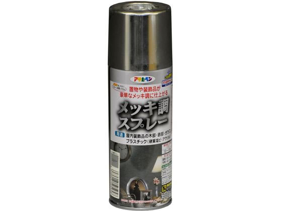 【お取り寄せ】アサヒペン メッキ調スプレー 300ml シルバー 塗料 塗装 養生 内装 土木 建築資材