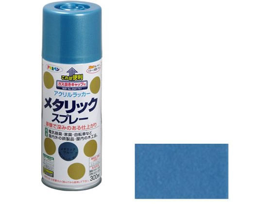 【商品説明】●豪華で深みのあるメタリック仕上げができます。●日光や雨に強く、美しいツヤに仕上がります。●使用後容易に且つ安全に廃棄できるガス抜きキャップ付きです。●【用途】適した場所：屋内外区分　屋内外用。●電気器具・家具・自転車など屋内外の鉄製品・屋内の木製品。【仕様】●内容量：300mL●カラー：ブルー●重量：360g●標準塗り回数：3回塗り●光沢：ツヤあり●塗膜の仕上がり：特殊仕上げ（メタリック調）●塗料タイプ：アクリルラッカー●乾燥時間：夏期　20〜30分／冬期　40〜60分●塗り重ね時間の目安：1回で仕上げずに乾燥させてから2回目を塗装してください。●塗り面積：0．3〜0．4m2（タタミ0．2〜0．3枚分）【備考】※メーカーの都合により、パッケージ・仕様等は予告なく変更になる場合がございます。【検索用キーワード】アサヒペン　メタリックスプレー　スプレー　300ml　ブルー　青　アオ　あお　メタリックブルー　アクリルラッカー　油性　油性塗料　鉄製　木製　木工品　屋内　屋内用　屋外　屋外用　メタリック　メタリック仕上げ　ツヤ　塗料　塗装　DIY　作業　作業用　作業用品　金物　塗装内装　内装　X827MN豪華で深みのある金属調の仕上がり。