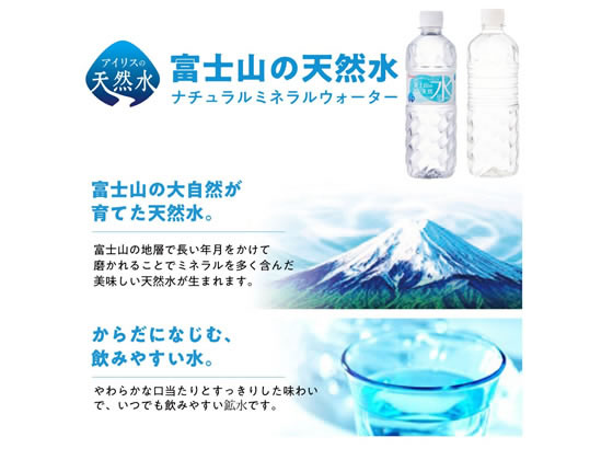 アイリスオーヤマ 富士山の天然水 500mlの紹介画像3