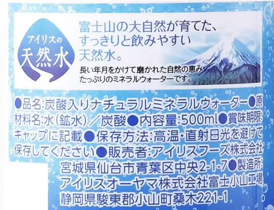アイリスオーヤマ 富士山の天然水 強炭酸水 500ml×24本 500ml×48本 500ml 24本 48...