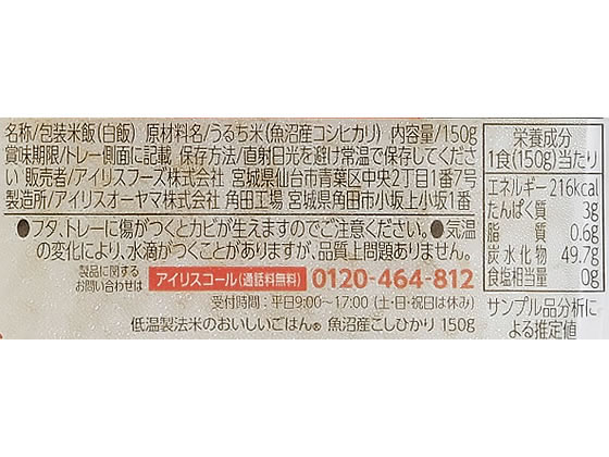 アイリスオーヤマ 新潟県魚沼産 こしひかり 150g×3食 白米 パックご飯 インスタント レトルト 食品 jetprice-10650146 JET PRICE サンプル画像3