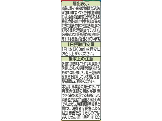 カゴメ 野菜一日これ一本 トリプルケア 200ml パック 野菜ジュース 飲料 ジュース