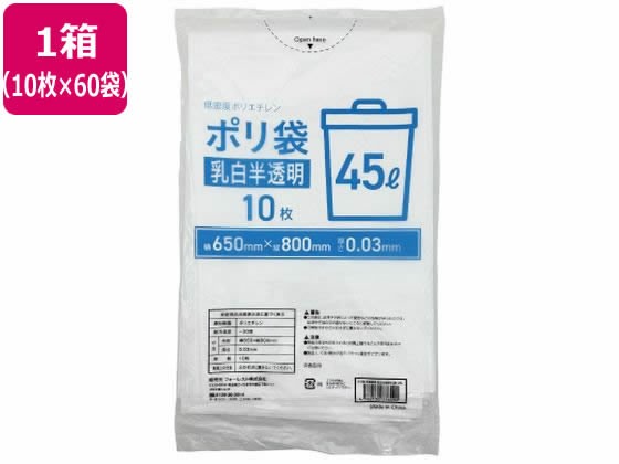 ゴミ袋 乳白半透明 45L 10枚×60袋 Forestway 業務用 まとめ買い 大容量 箱売り 箱買い 45リットル 0.03 乳白色ゴミ袋 業務用ゴミ袋 大量 半透明タイプ ゴミ袋 ゴミ箱 清掃