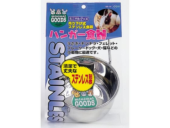 Metal, Stainless - 【お取り寄せ】マルカン ハンガー食器 ES-10 小動物 ペット ウサギ ハムスター