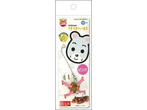 【お取り寄せ】マルカン ハムちゃんのうきうきハーネス ピンク MW-10P 小動物 ペット ウサギ ハムスター