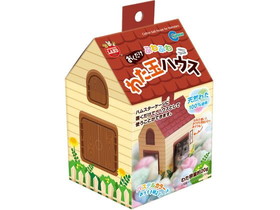 【お取り寄せ】マルカン おくだけ ふわふわ わた玉ハウス 20g MR-822 小動物 ペット ウサギ ハムスター
