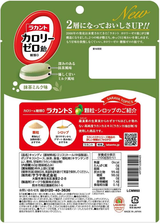 サラヤ ラカント カロリーゼロ飴 抹茶ミルク味60g(個装紙込み) バランス栄養食品 栄養補助食品 栄養ドリンク 健康食品 jetprice-10656200 JET PRICE サンプル画像2