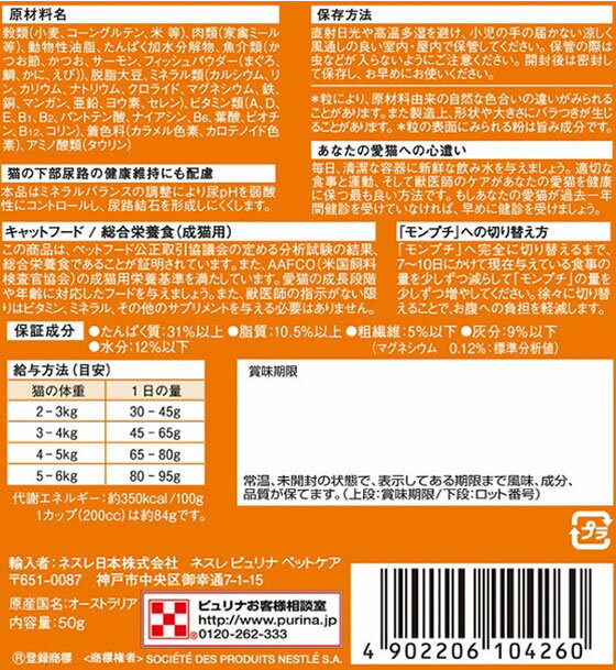 【お取り寄せ】ネスレ日本 モンプチ パック7種ブレンド かつお節 50g 12323146 ドライフード 猫 ペット キャットフード