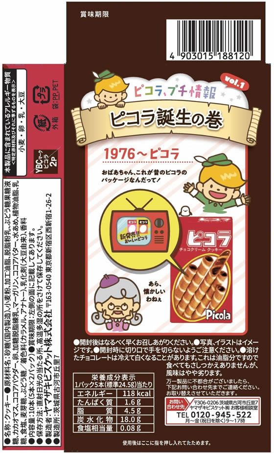 ヤマザキビスケット ピコラチョコレート ビスケ...の紹介画像2